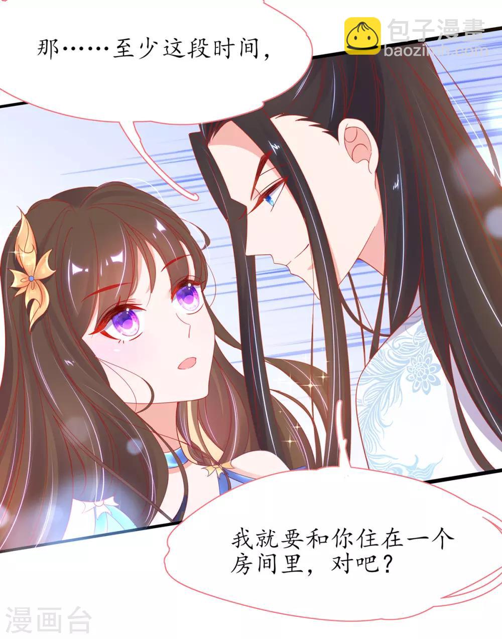 🍘王妃的修仙指南 第32话 今晚，你就住我房间吧 第42页