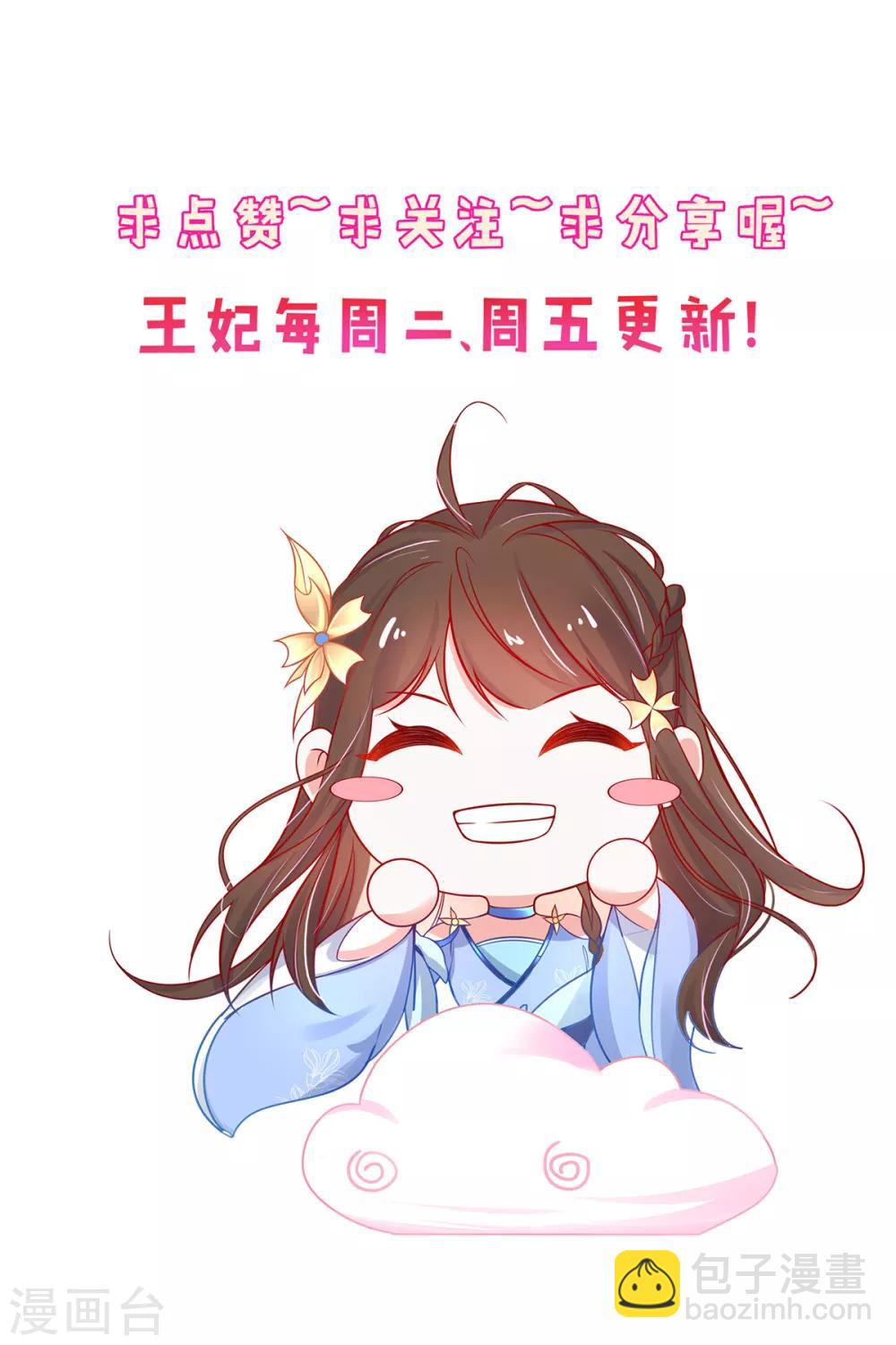 🍘王妃的修仙指南 第32话 今晚，你就住我房间吧 第44页