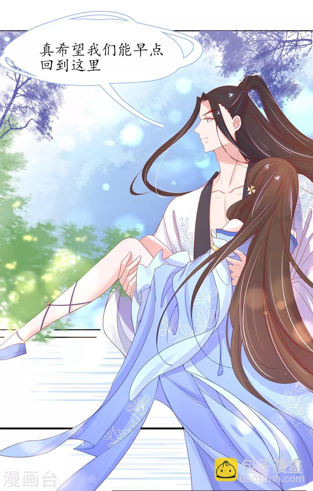 🍘王妃的修仙指南 第32话 今晚，你就住我房间吧 第8页