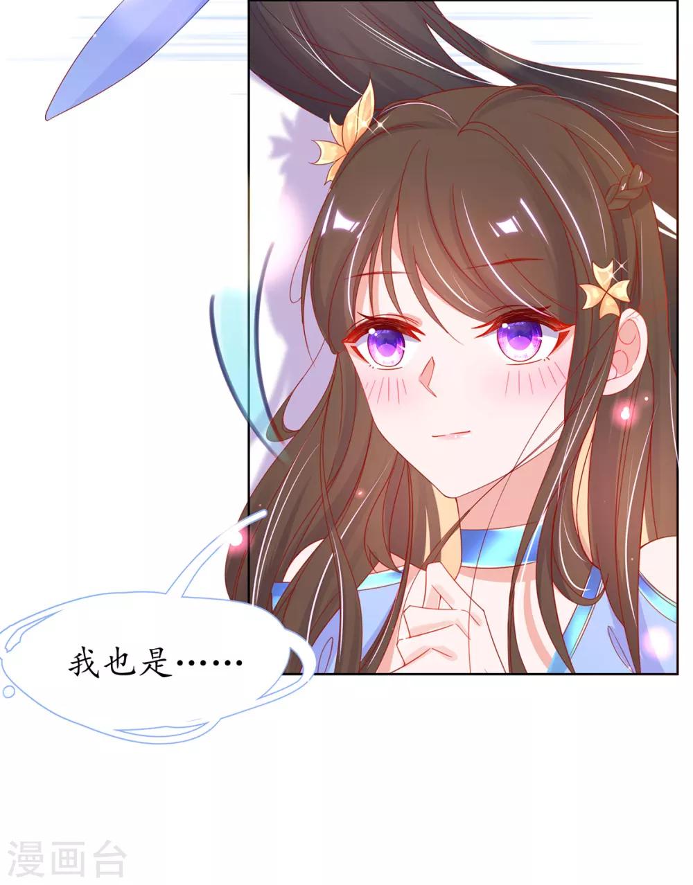 🍘王妃的修仙指南 第32话 今晚，你就住我房间吧 第9页