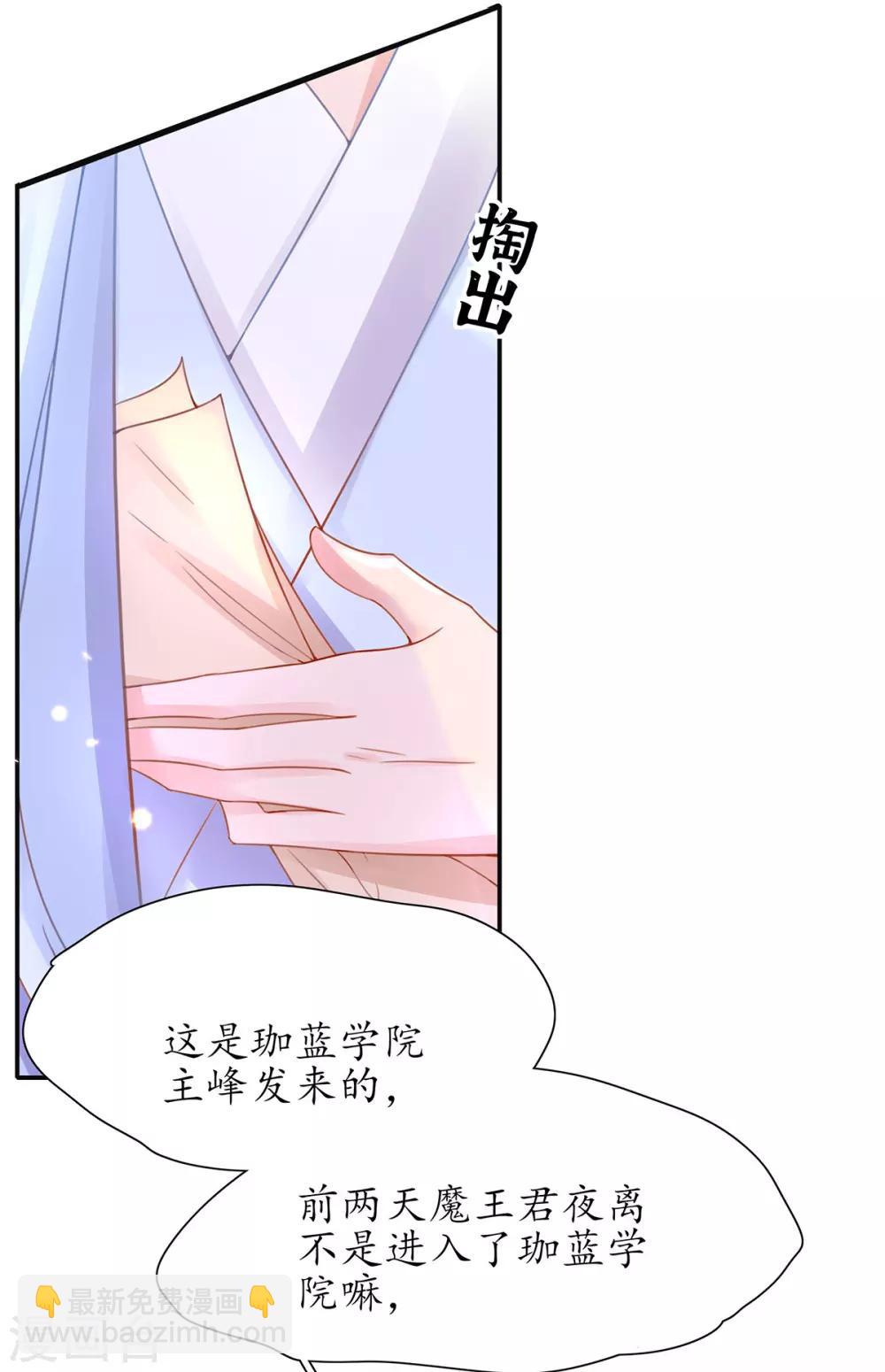 🍘王妃的修仙指南 第34话 君夜离是全民偶像？ 第10页
