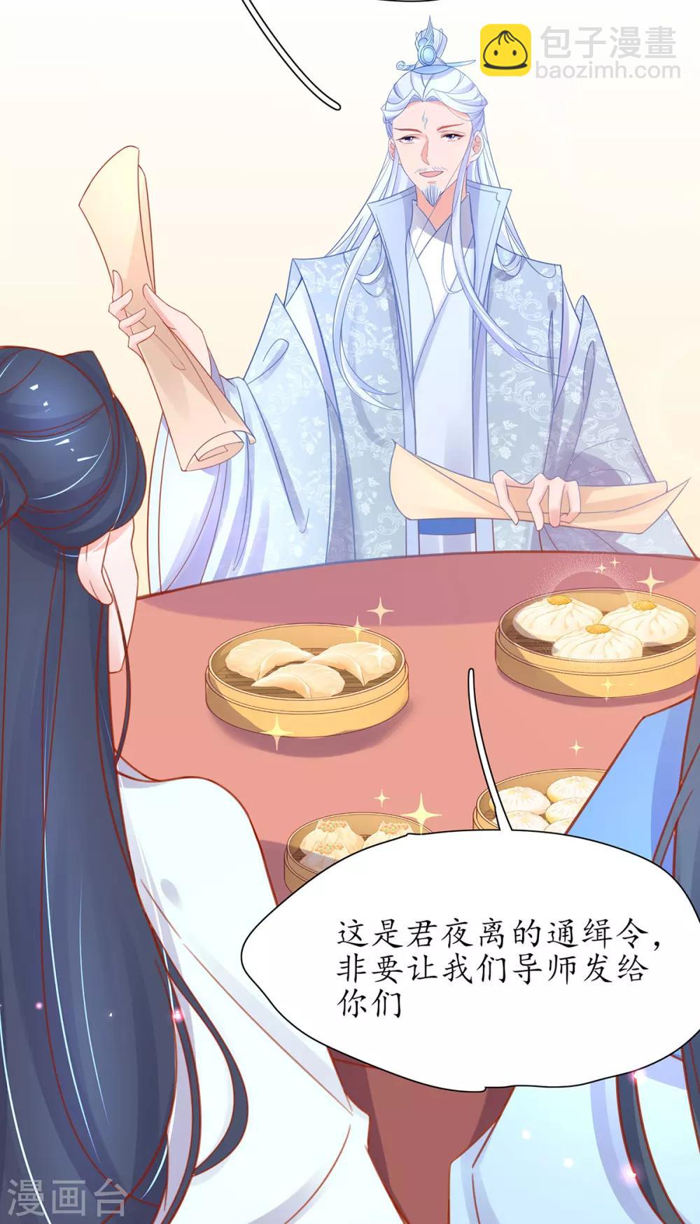 🍘王妃的修仙指南 第34话 君夜离是全民偶像？ 第11页
