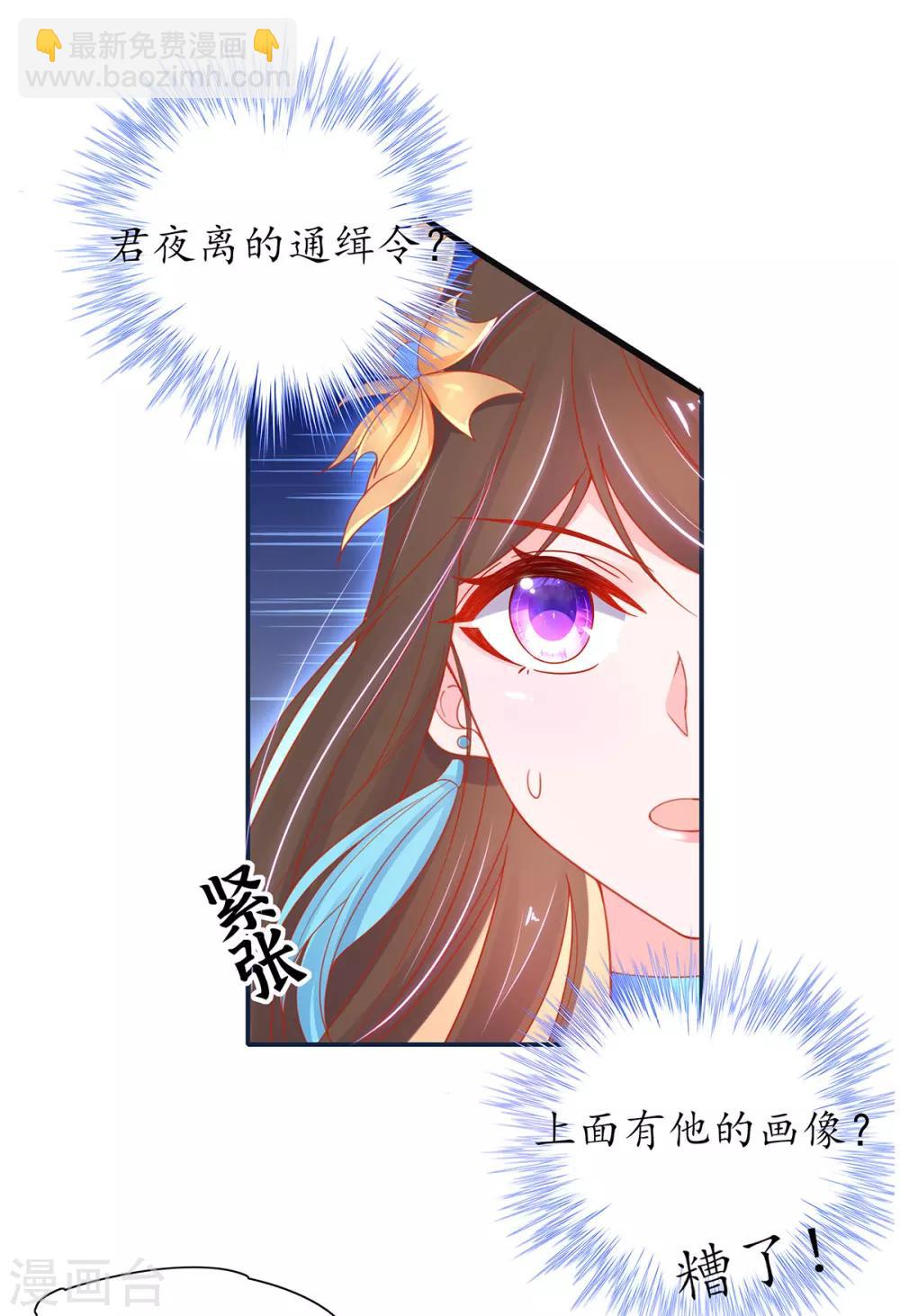 🍘王妃的修仙指南 第34话 君夜离是全民偶像？ 第12页