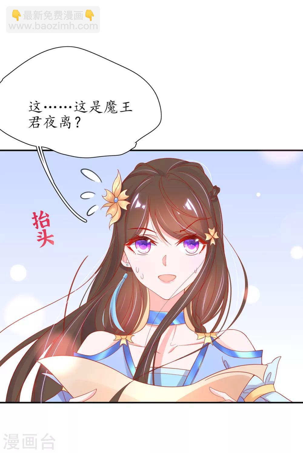 🍘王妃的修仙指南 第34话 君夜离是全民偶像？ 第16页