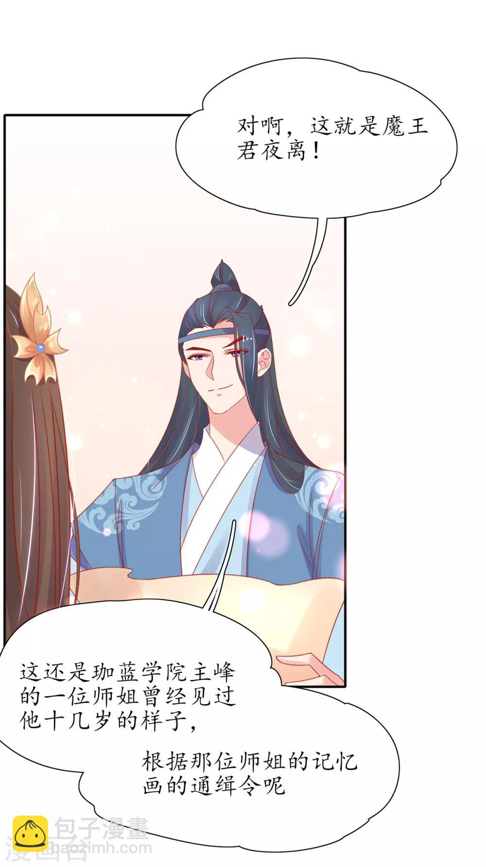 🍘王妃的修仙指南 第34话 君夜离是全民偶像？ 第17页