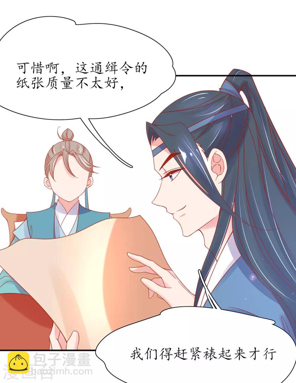 🍘王妃的修仙指南 第34话 君夜离是全民偶像？ 第18页