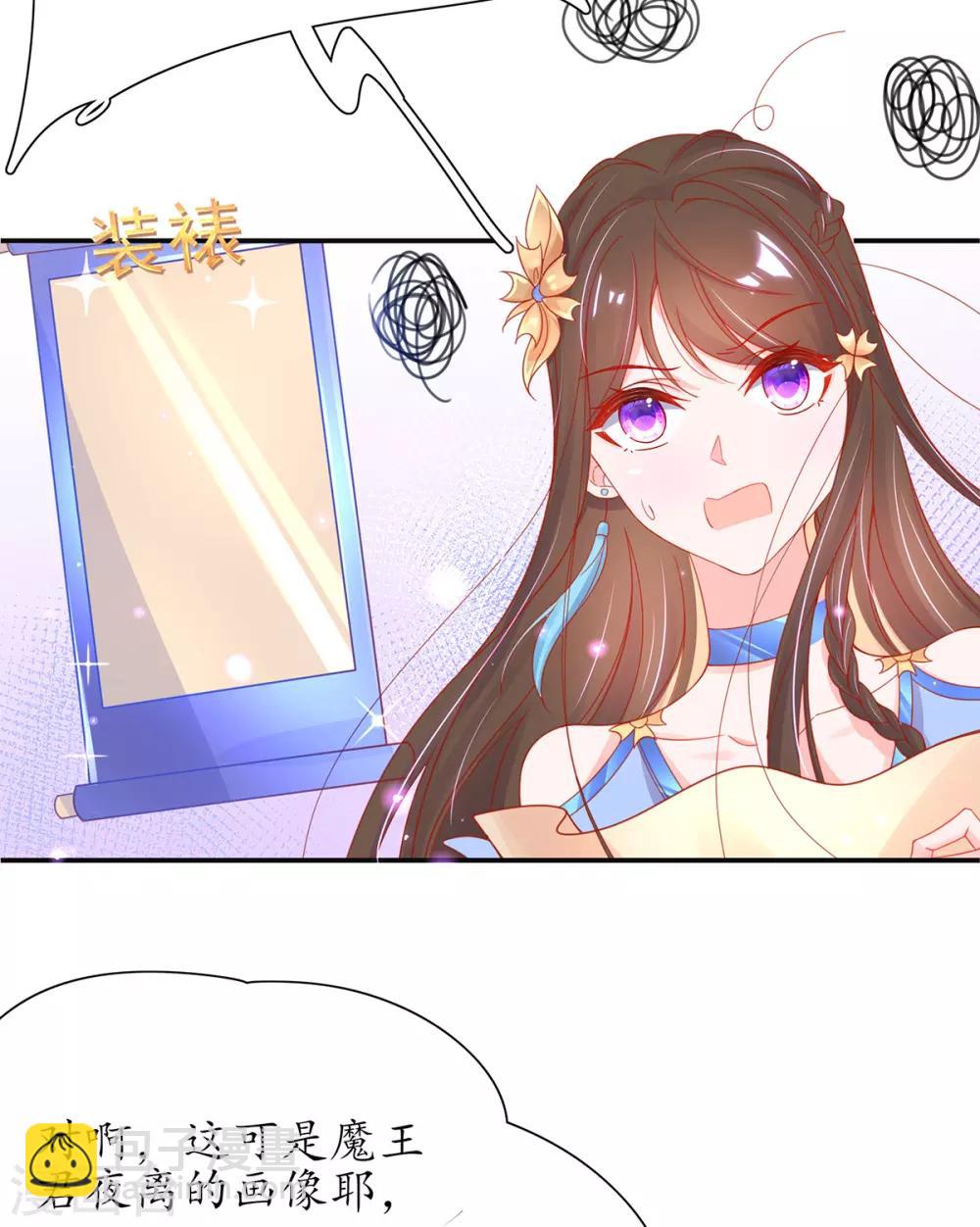 🍘王妃的修仙指南 第34话 君夜离是全民偶像？ 第20页