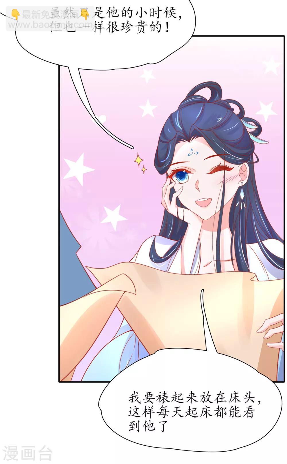 🍘王妃的修仙指南 第34话 君夜离是全民偶像？ 第21页