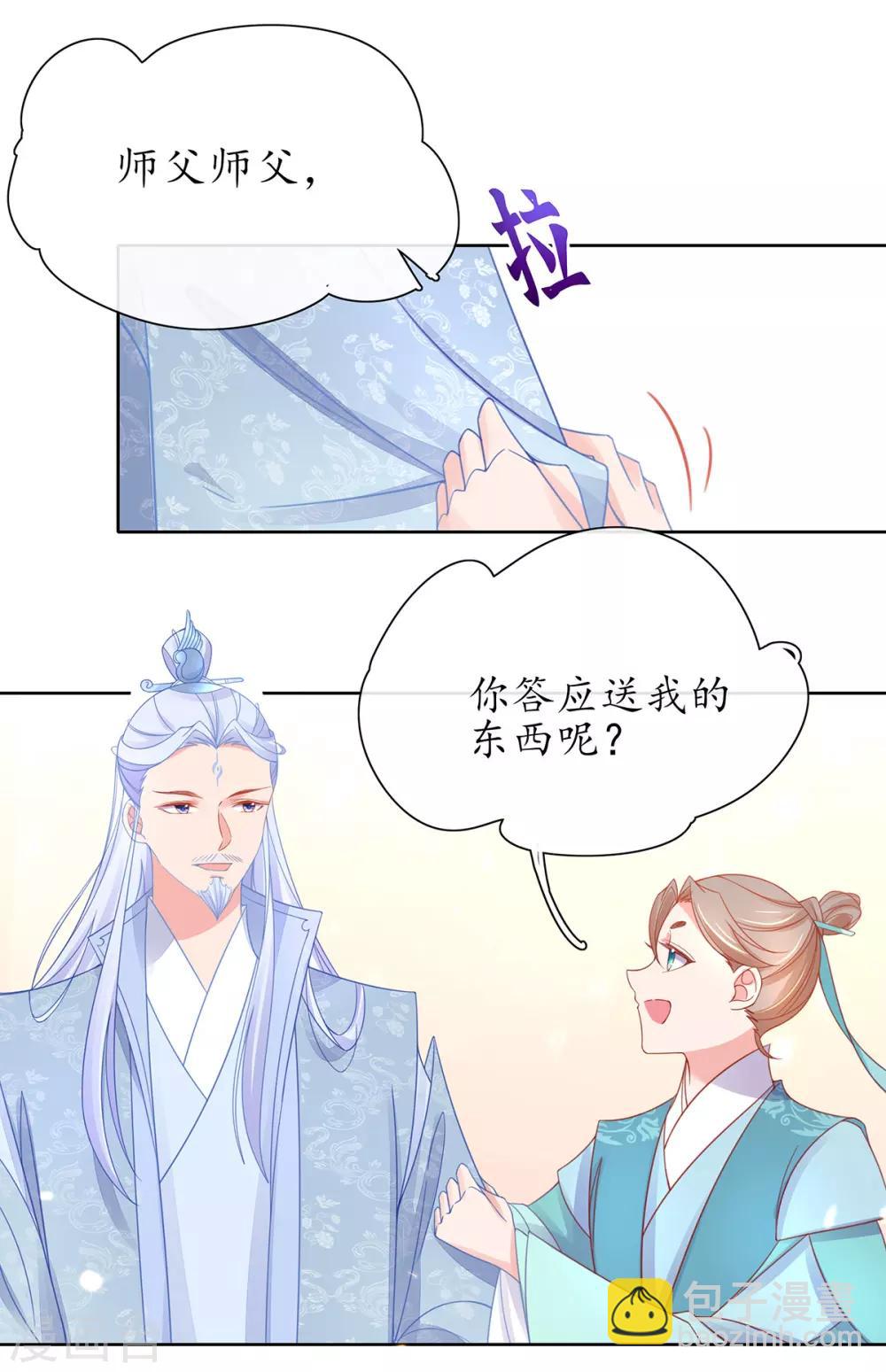 🍘王妃的修仙指南 第34话 君夜离是全民偶像？ 第22页