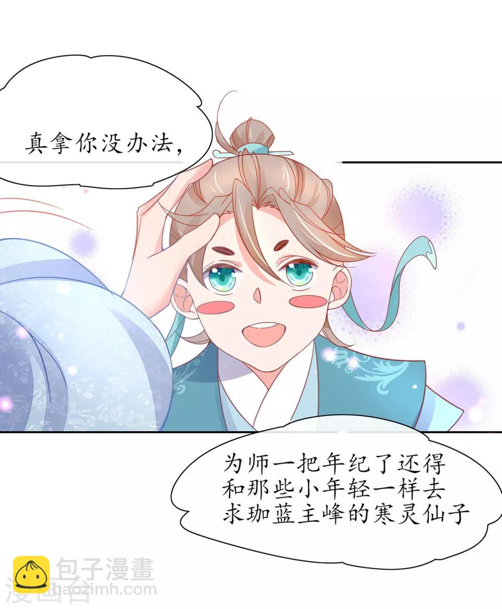 🍘王妃的修仙指南 第34话 君夜离是全民偶像？ 第23页
