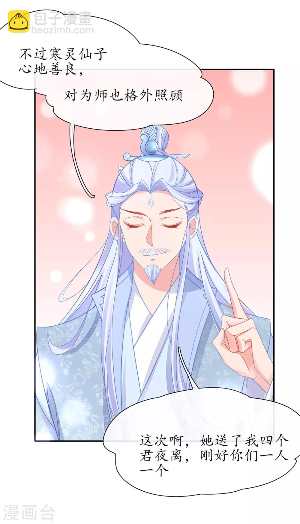 🍘王妃的修仙指南 第34话 君夜离是全民偶像？ 第24页