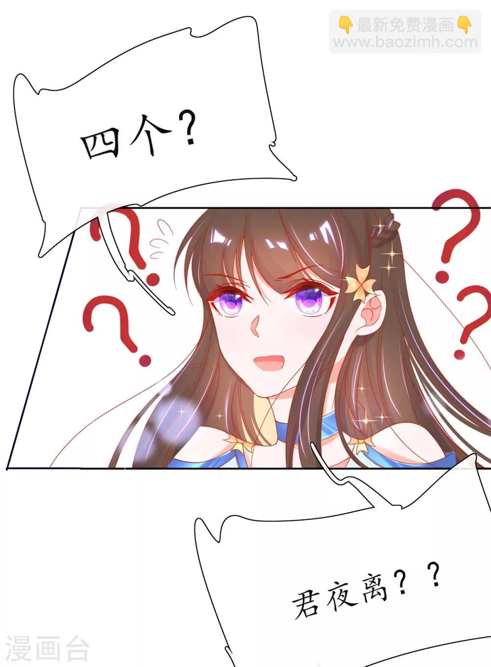 🍘王妃的修仙指南 第34话 君夜离是全民偶像？ 第25页