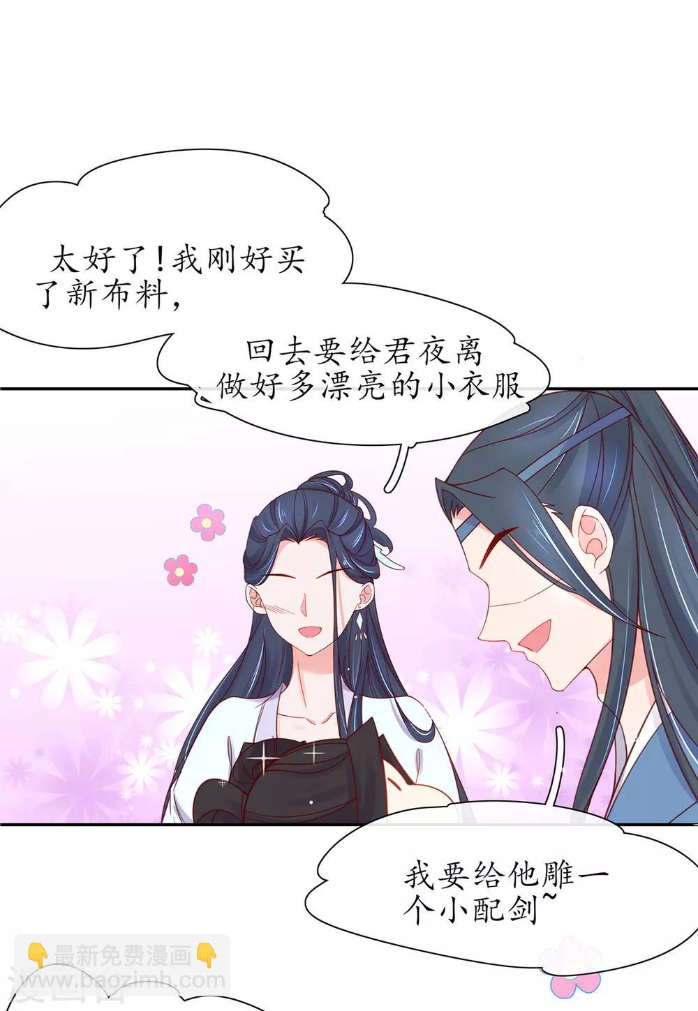 🍘王妃的修仙指南 第34话 君夜离是全民偶像？ 第27页