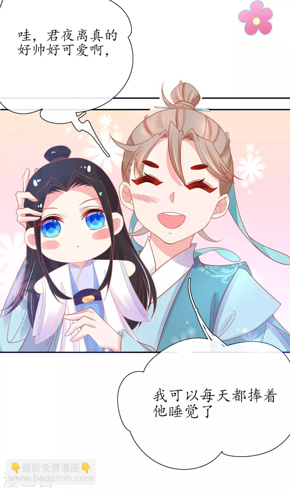 🍘王妃的修仙指南 第34话 君夜离是全民偶像？ 第28页