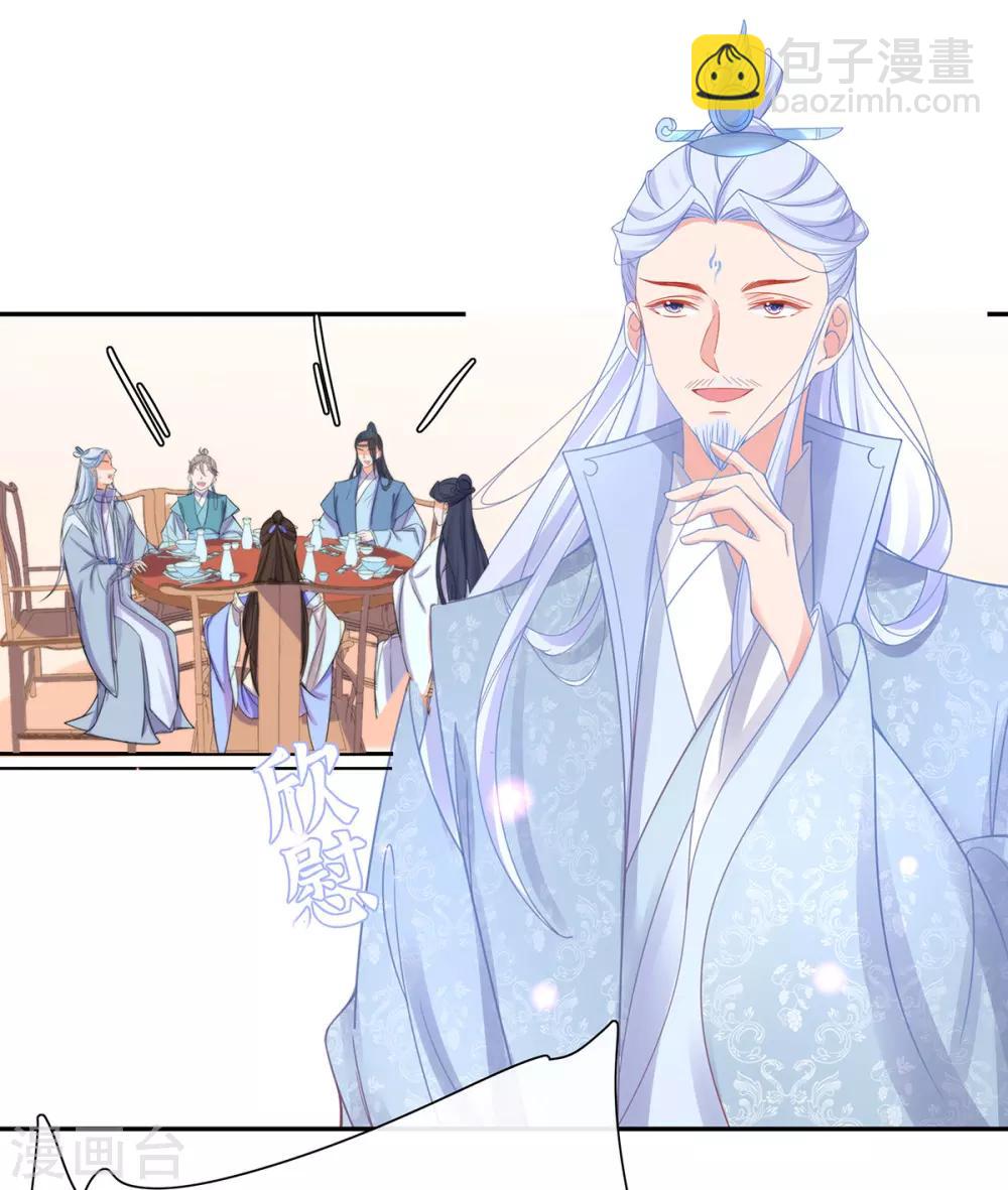 🍘王妃的修仙指南 第34话 君夜离是全民偶像？ 第29页