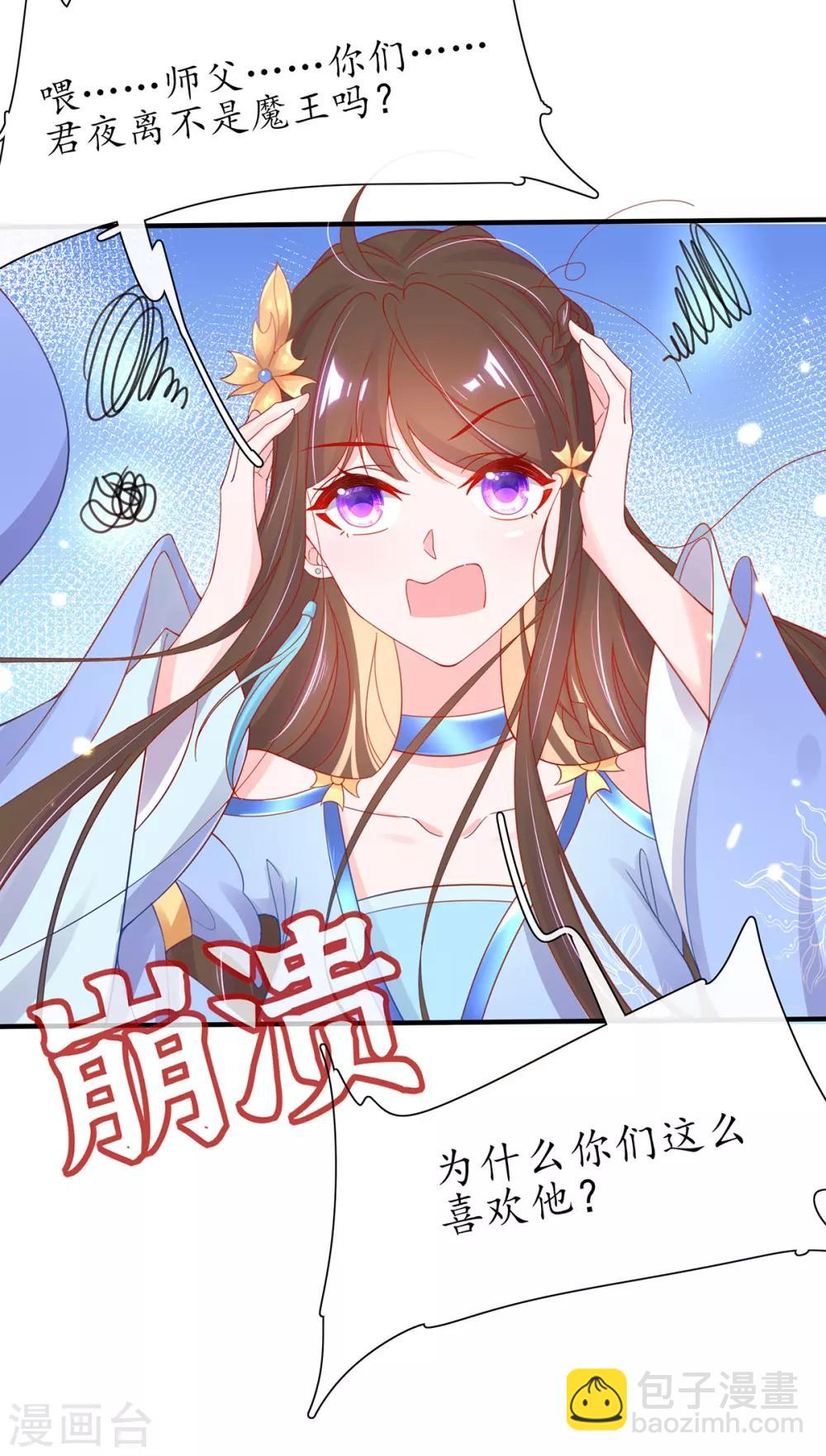 🍘王妃的修仙指南 第34话 君夜离是全民偶像？ 第30页