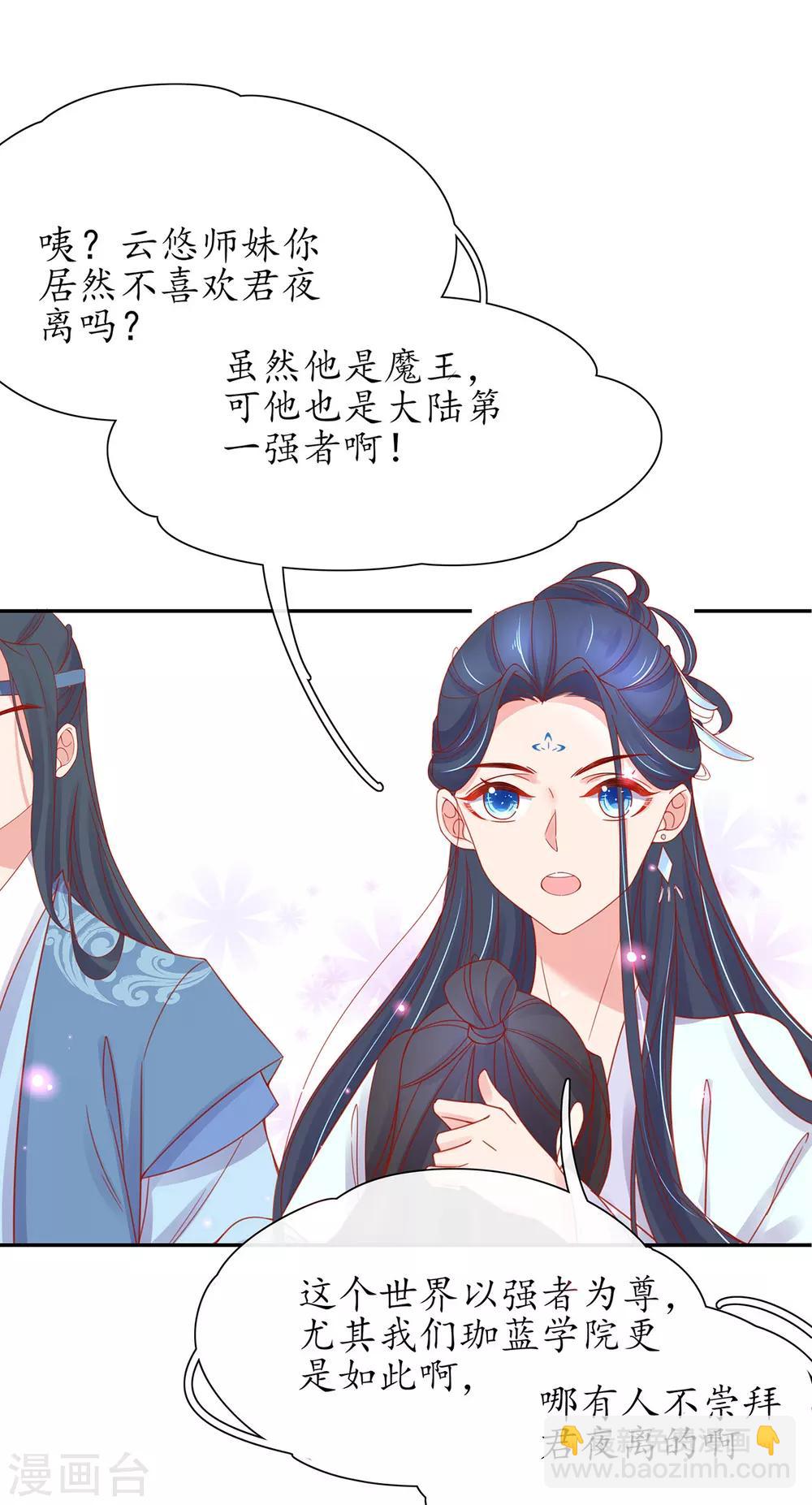 🍘王妃的修仙指南 第34话 君夜离是全民偶像？ 第31页