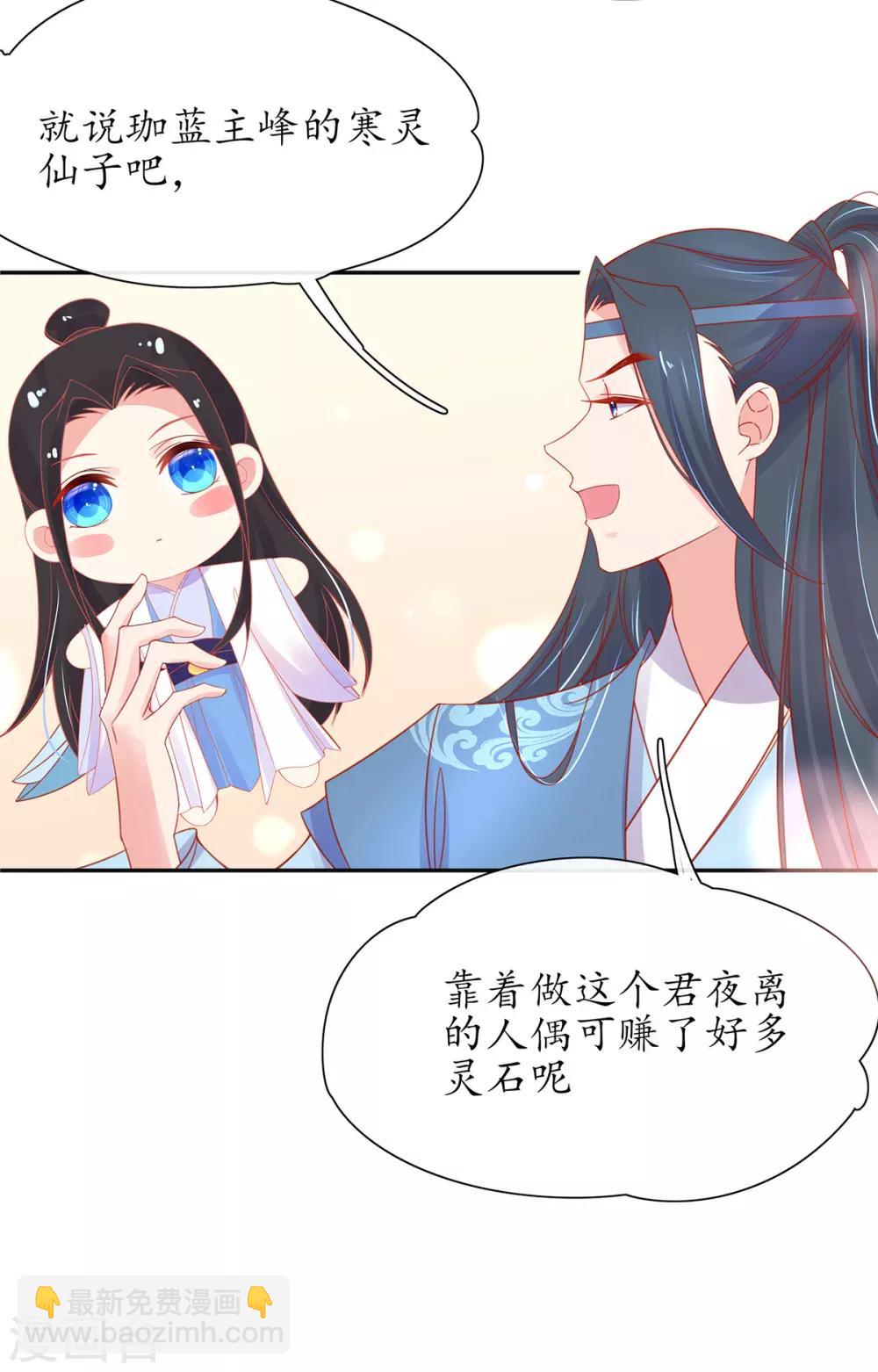 🍘王妃的修仙指南 第34话 君夜离是全民偶像？ 第33页