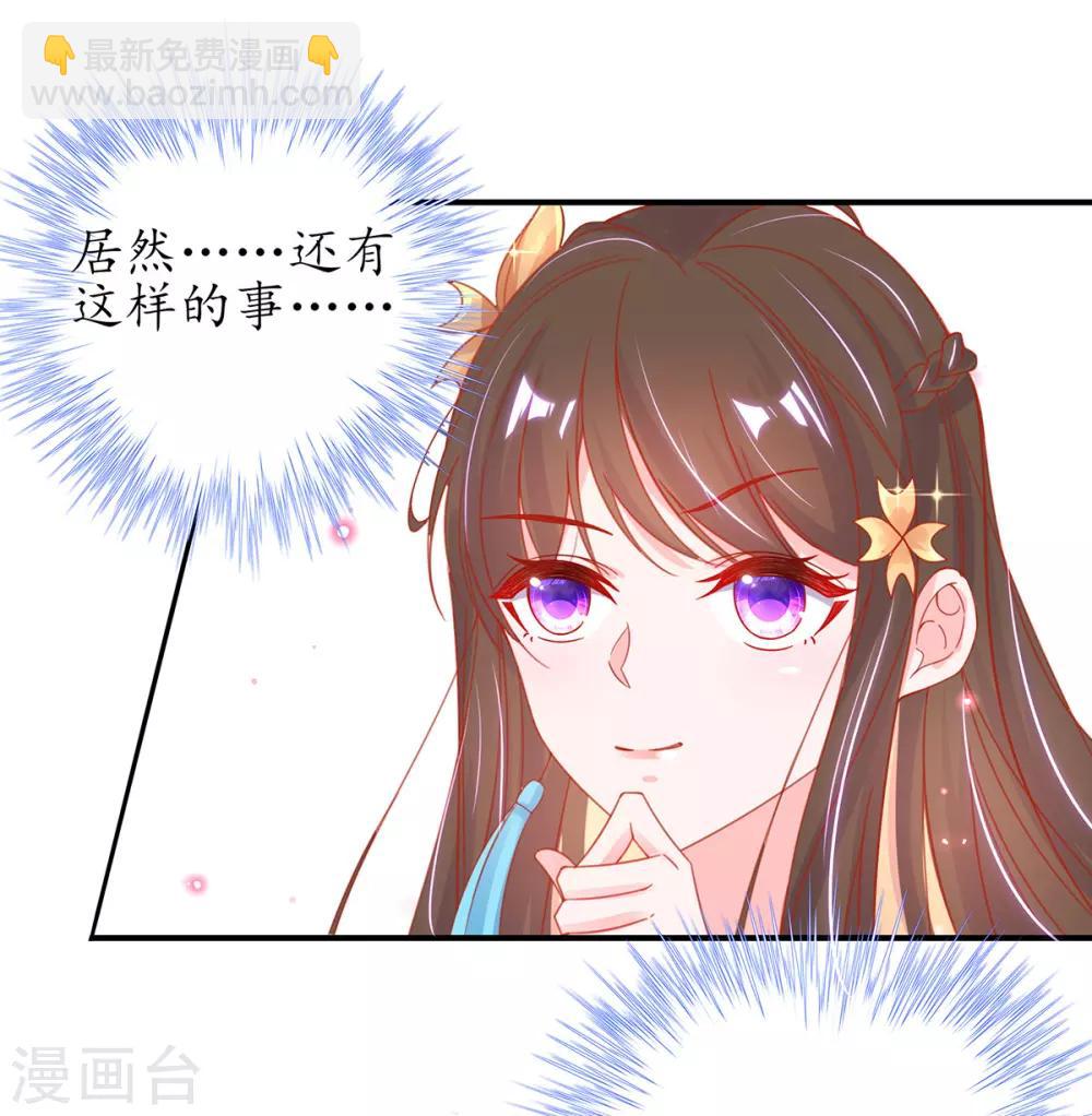🍘王妃的修仙指南 第34话 君夜离是全民偶像？ 第34页