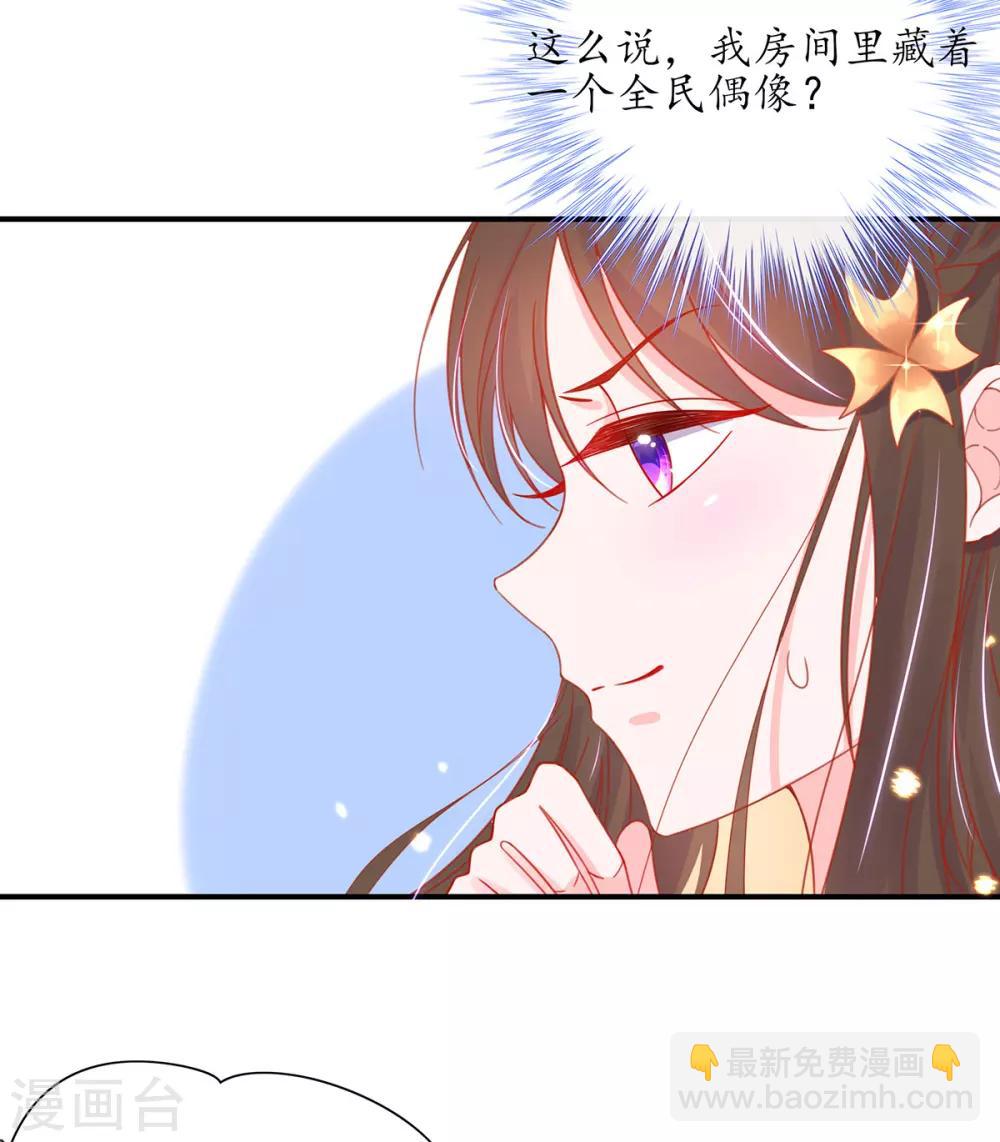 🍘王妃的修仙指南 第34话 君夜离是全民偶像？ 第35页