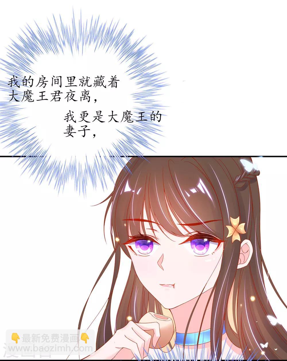 🍘王妃的修仙指南 第34话 君夜离是全民偶像？ 第8页