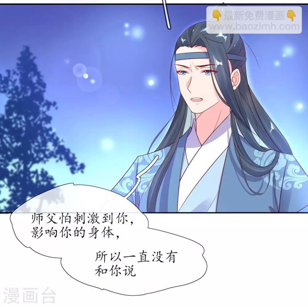 🍘王妃的修仙指南 第3话 弟子战在即 第10页