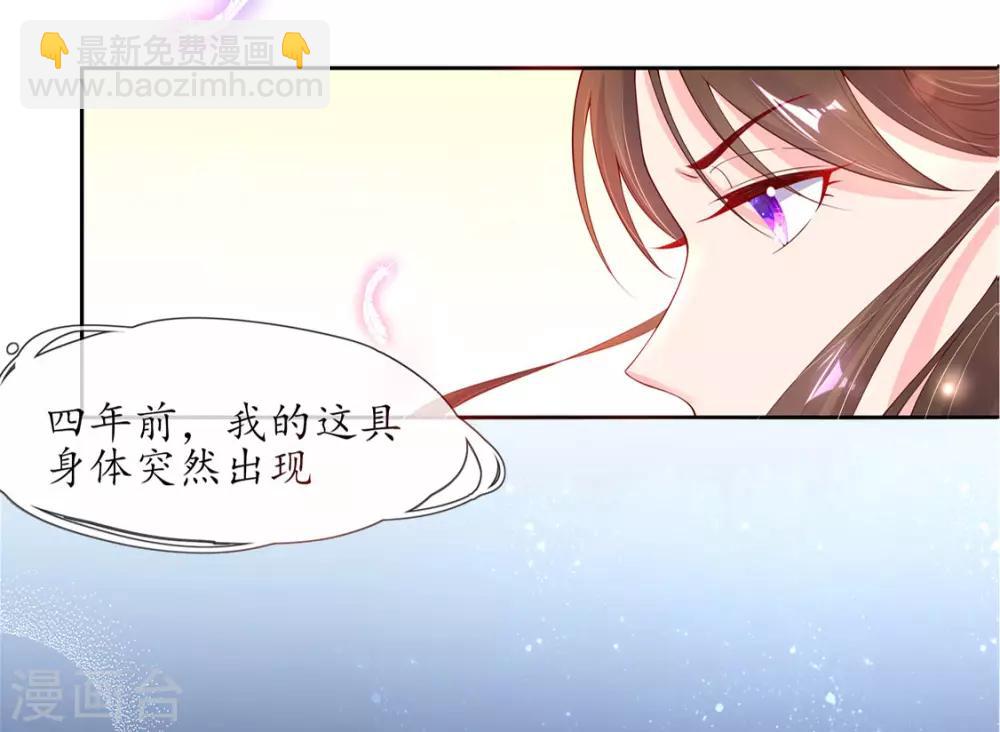 🍘王妃的修仙指南 第3话 弟子战在即 第13页