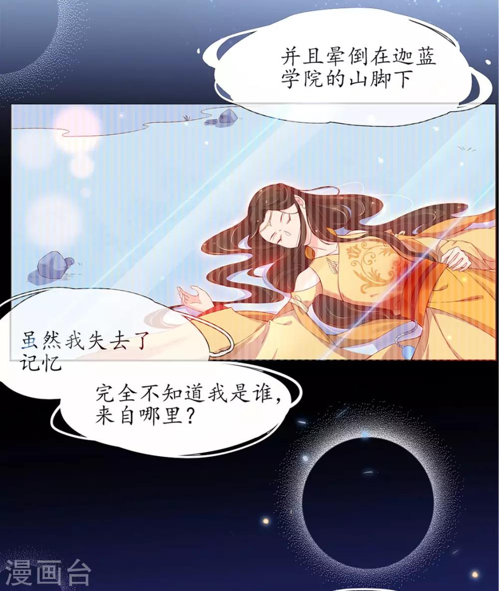 🍘王妃的修仙指南 第3话 弟子战在即 第14页