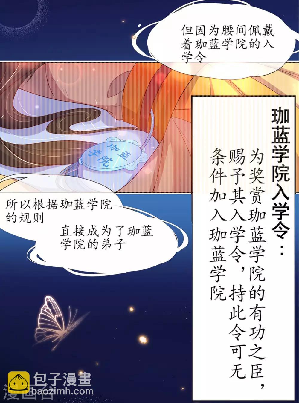 🍘王妃的修仙指南 第3话 弟子战在即 第15页