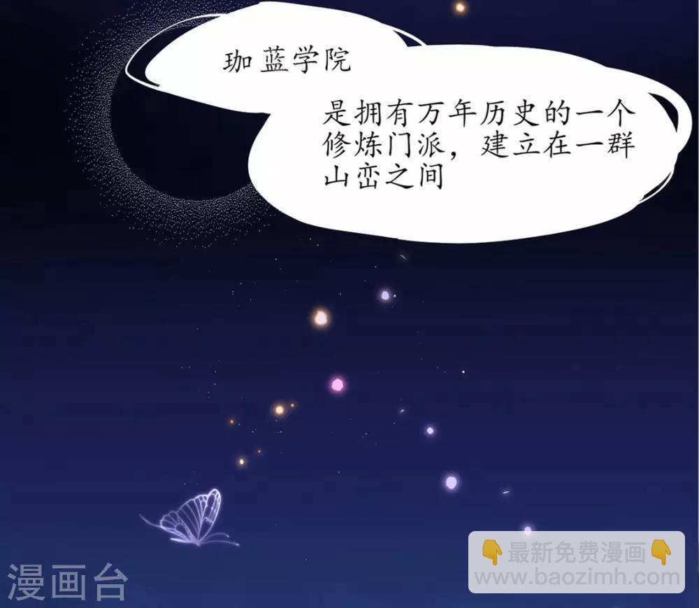 🍘王妃的修仙指南 第3话 弟子战在即 第16页