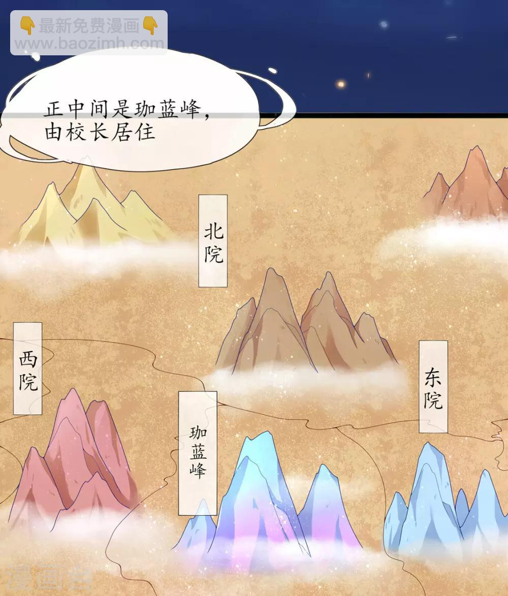 🍘王妃的修仙指南 第3话 弟子战在即 第17页