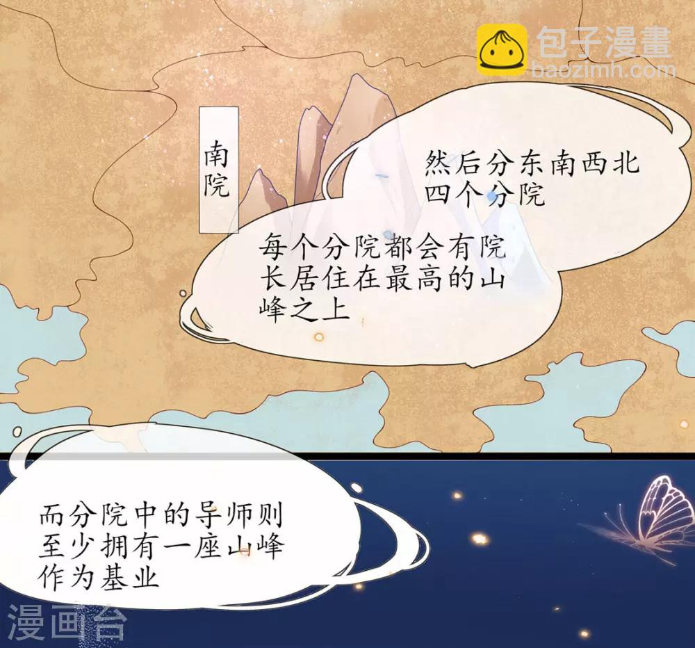 🍘王妃的修仙指南 第3话 弟子战在即 第18页