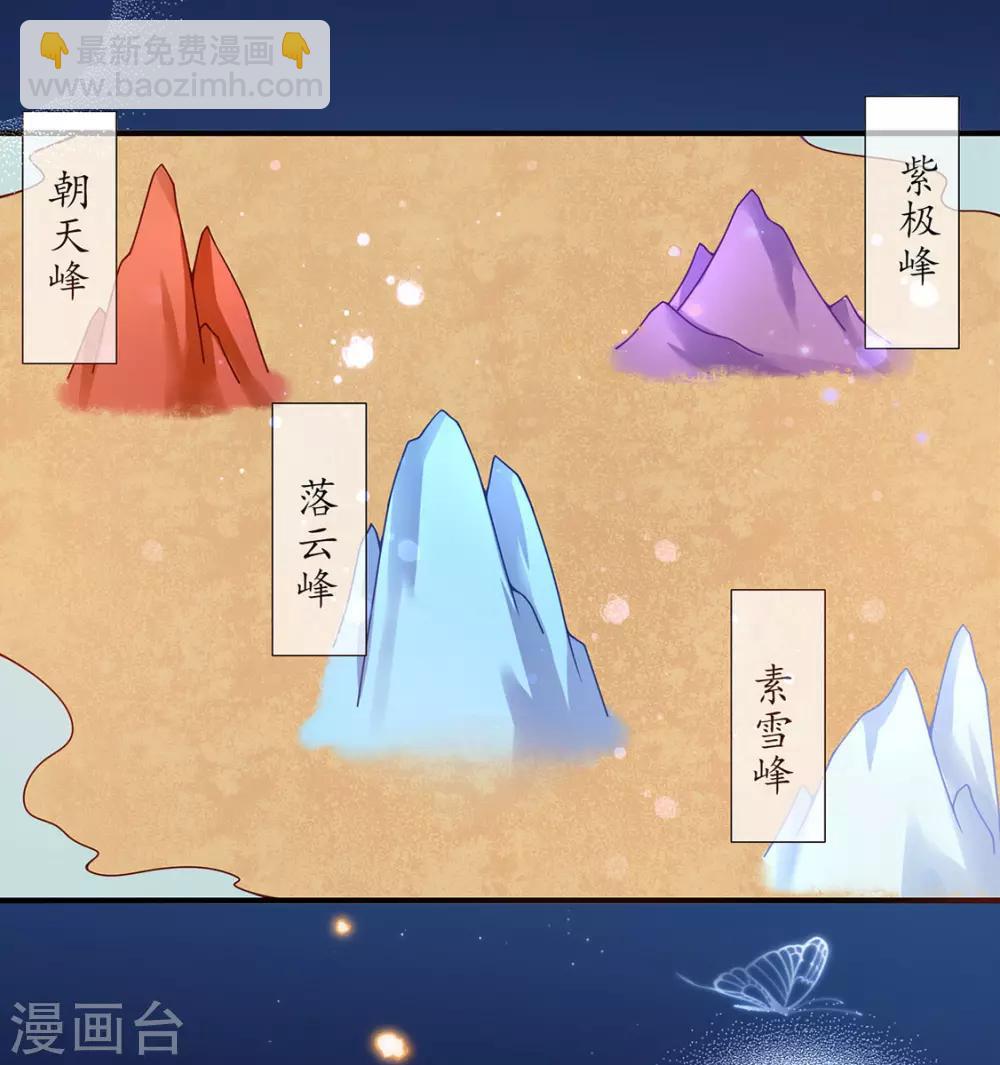 🍘王妃的修仙指南 第3话 弟子战在即 第19页