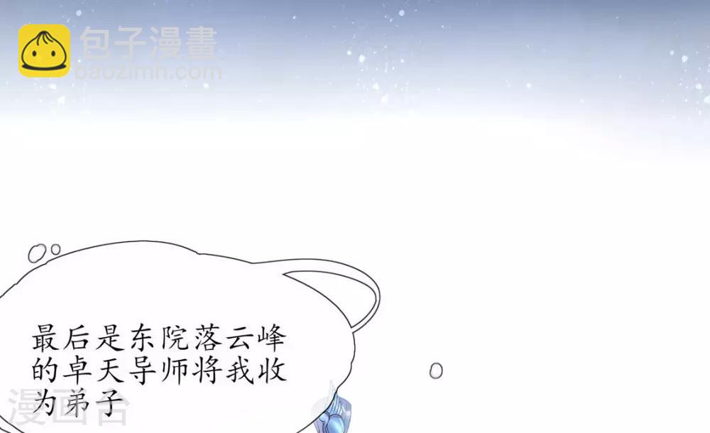 🍘王妃的修仙指南 第3话 弟子战在即 第21页
