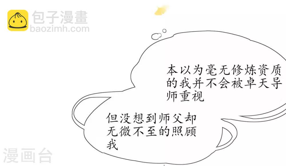 🍘王妃的修仙指南 第3话 弟子战在即 第23页