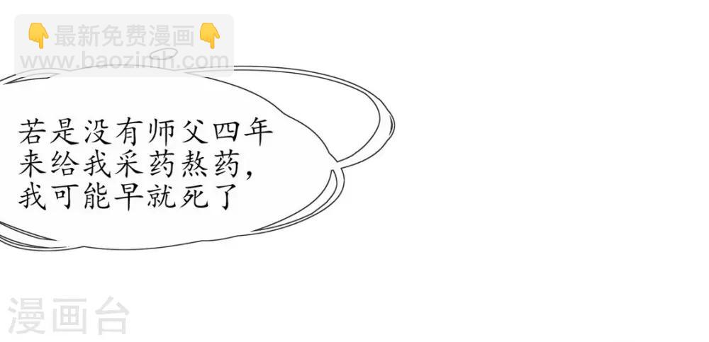 🍘王妃的修仙指南 第3话 弟子战在即 第25页