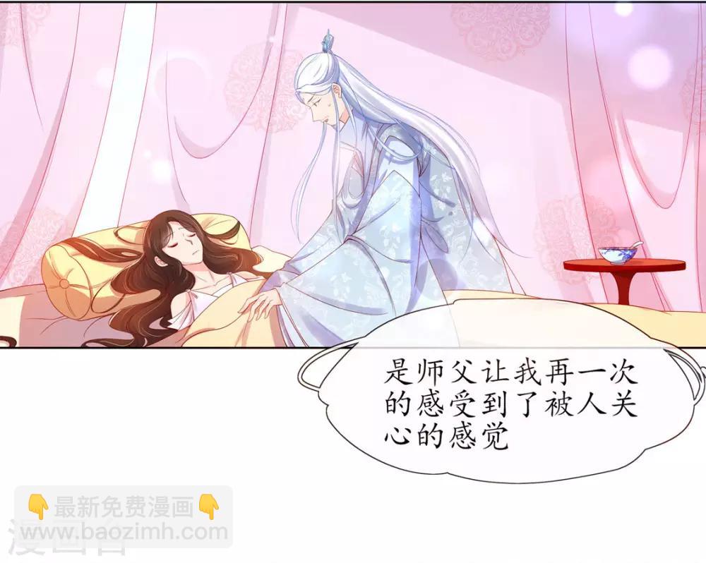 🍘王妃的修仙指南 第3话 弟子战在即 第26页