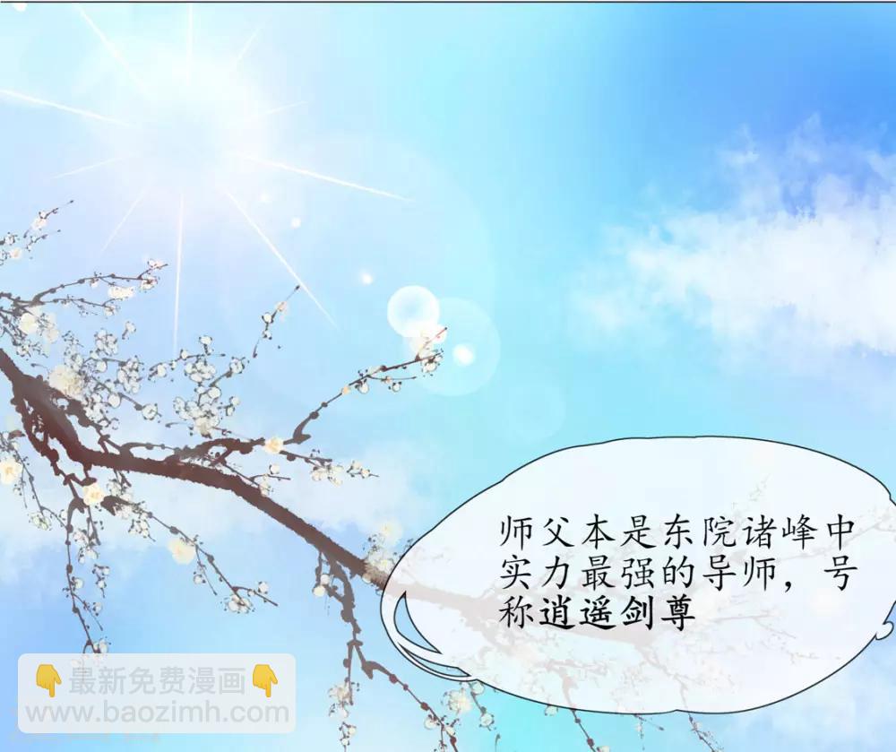 🍘王妃的修仙指南 第3话 弟子战在即 第27页