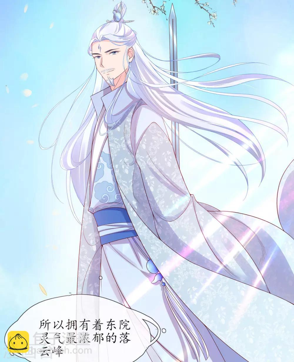 🍘王妃的修仙指南 第3话 弟子战在即 第28页
