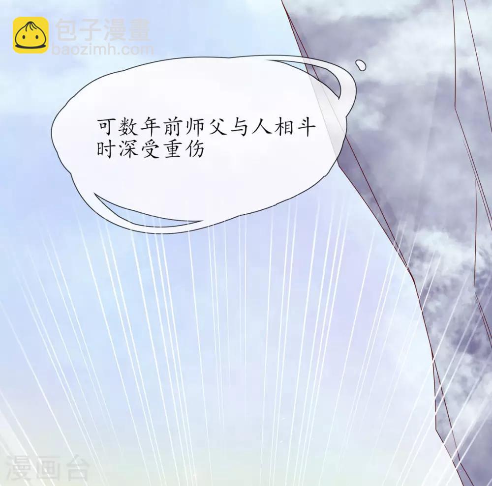 🍘王妃的修仙指南 第3话 弟子战在即 第31页
