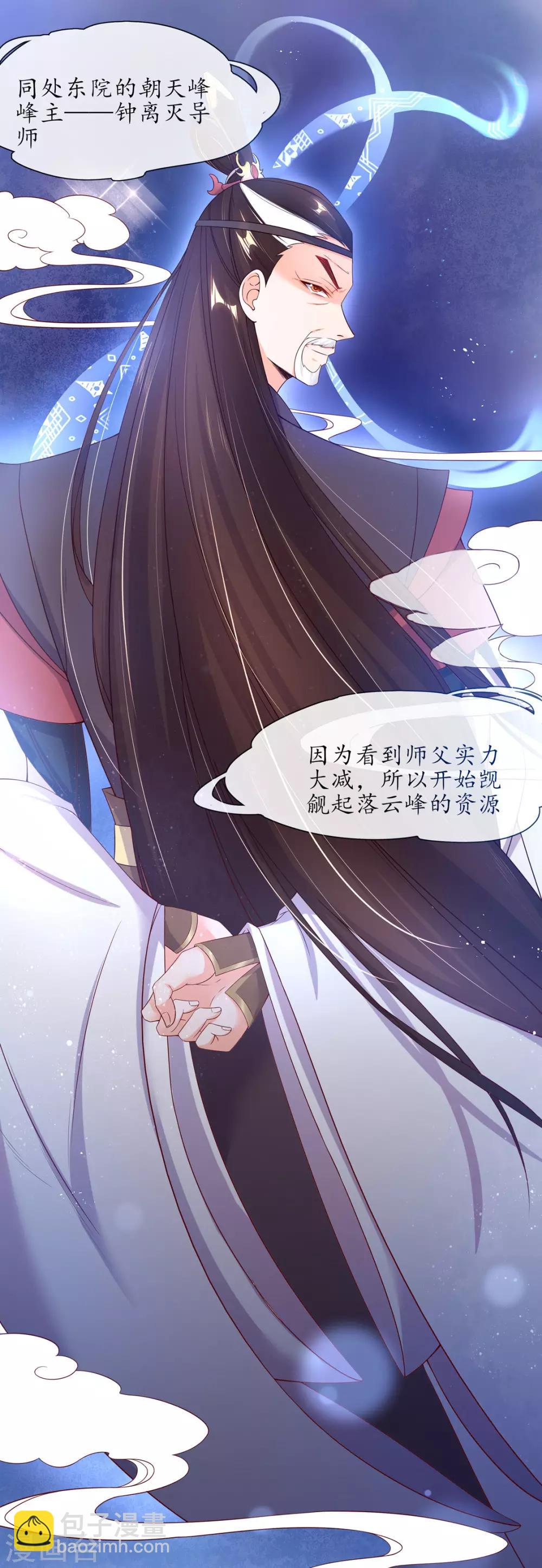 🍘王妃的修仙指南 第3话 弟子战在即 第34页