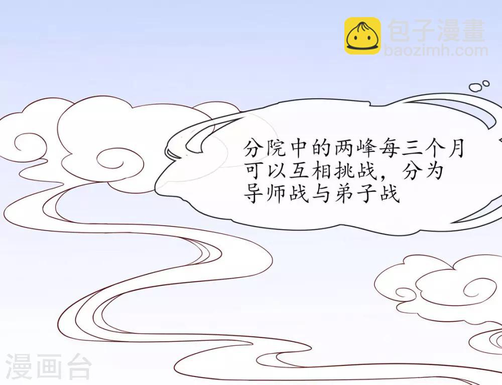 🍘王妃的修仙指南 第3话 弟子战在即 第36页