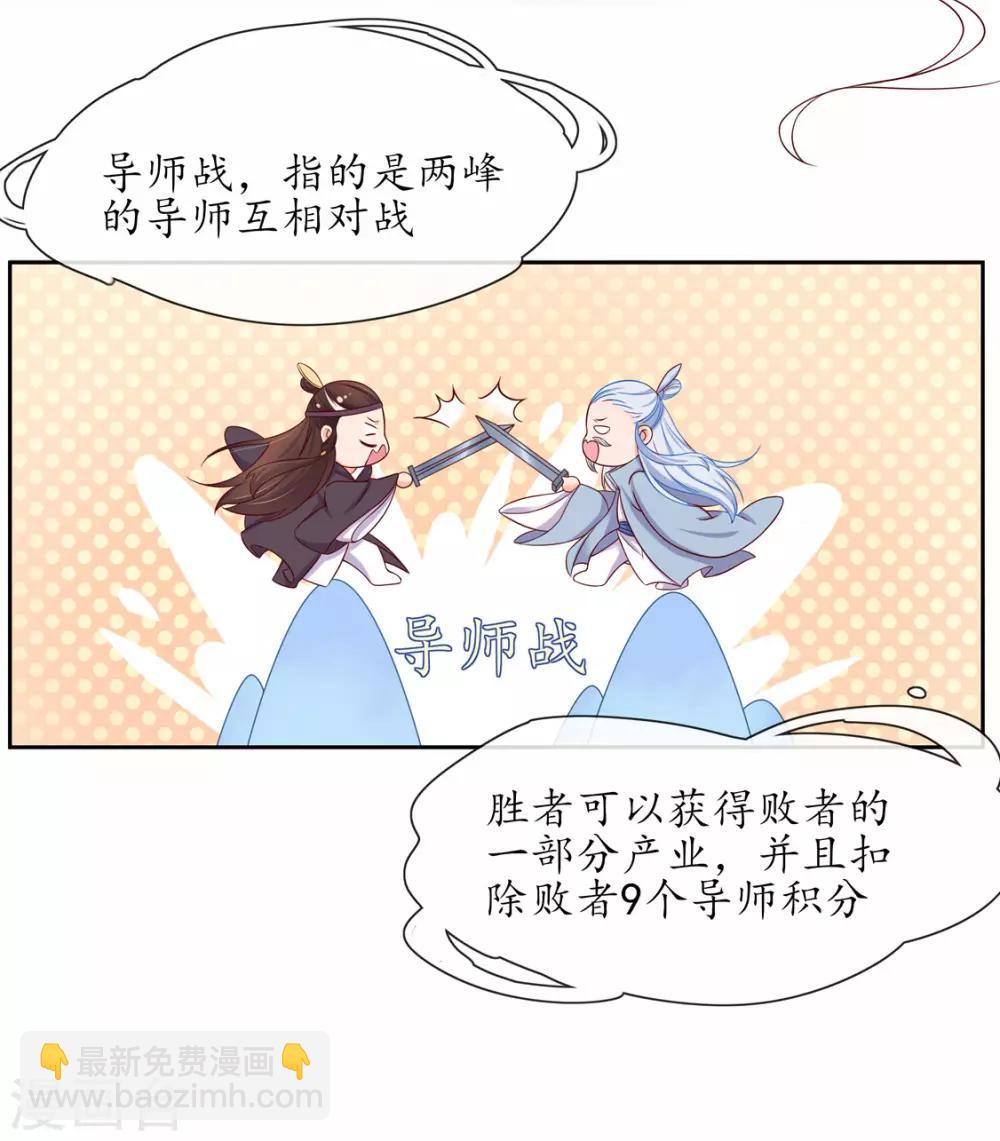 🍘王妃的修仙指南 第3话 弟子战在即 第37页