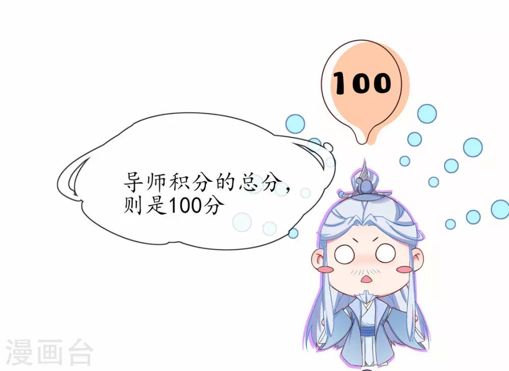 🍘王妃的修仙指南 第3话 弟子战在即 第39页
