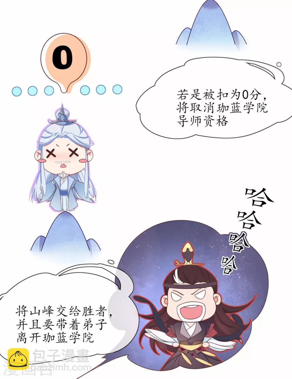 🍘王妃的修仙指南 第3话 弟子战在即 第40页