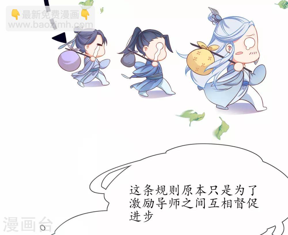 🍘王妃的修仙指南 第3话 弟子战在即 第42页