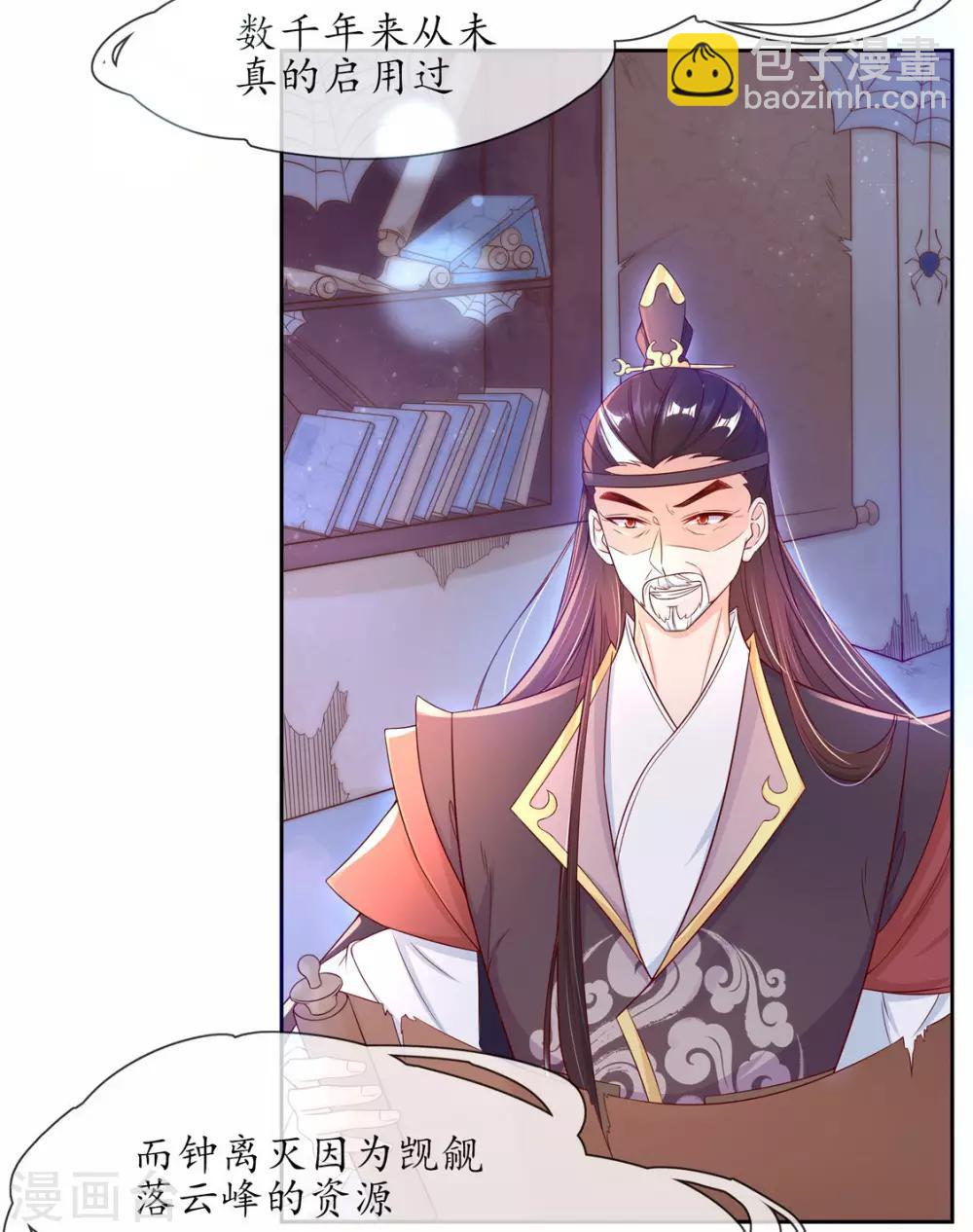 🍘王妃的修仙指南 第3话 弟子战在即 第43页