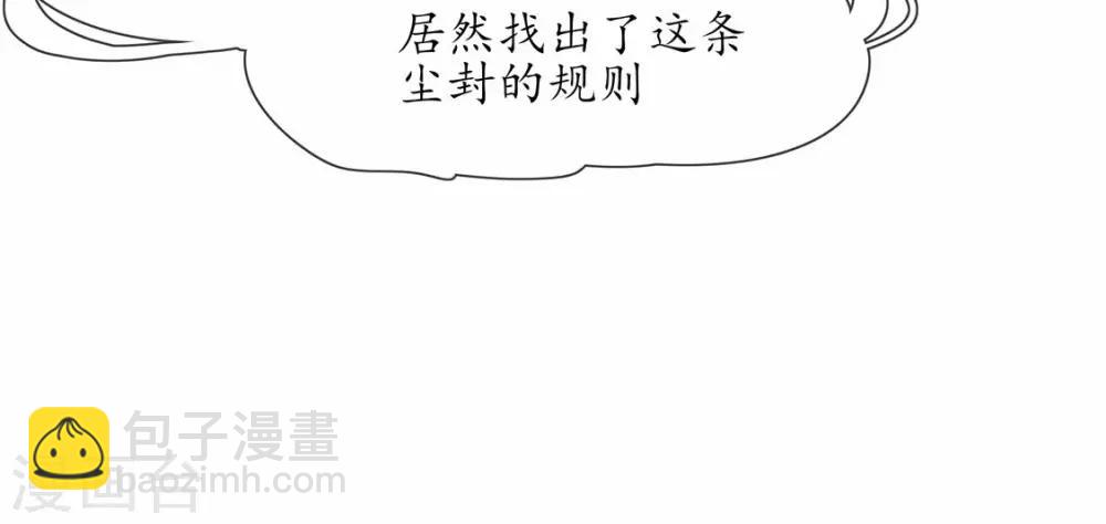 🍘王妃的修仙指南 第3话 弟子战在即 第44页