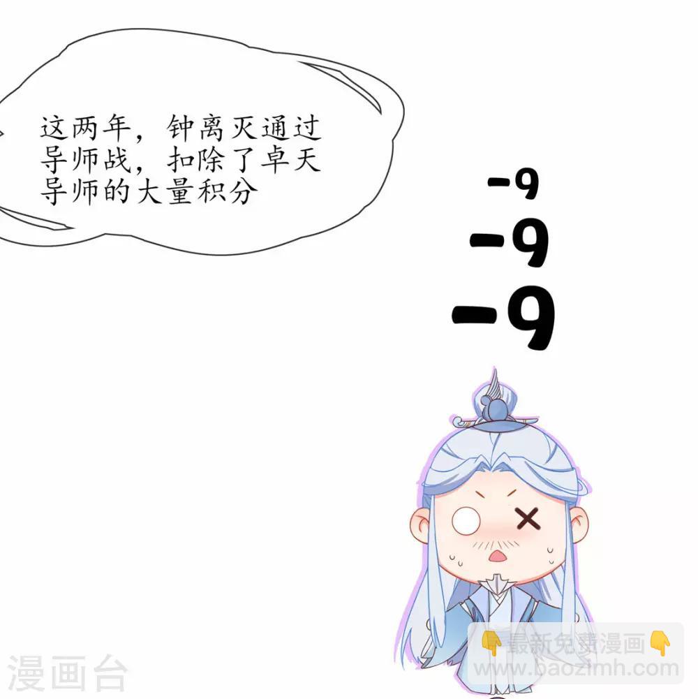 🍘王妃的修仙指南 第3话 弟子战在即 第45页