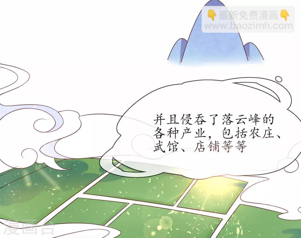 🍘王妃的修仙指南 第3话 弟子战在即 第46页
